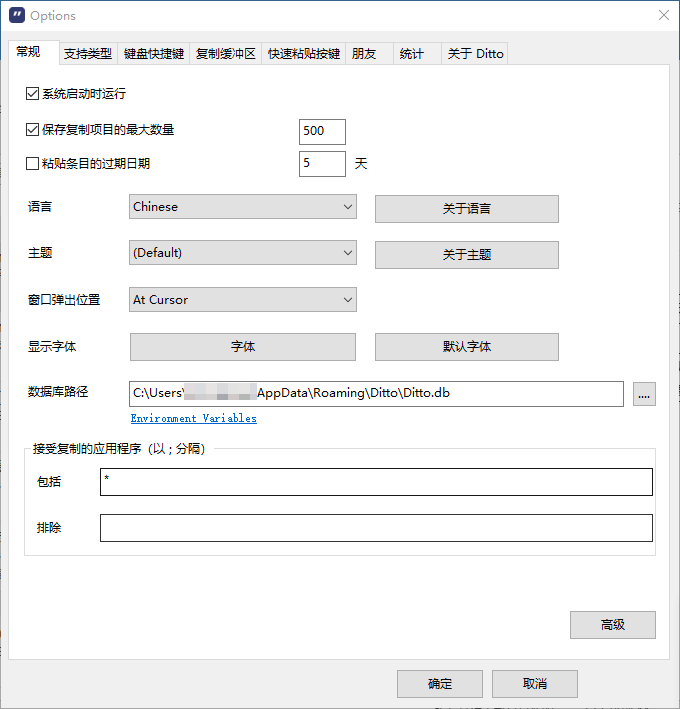 利用 Ditto Clipboard Manager 增强windows剪贴板 小羿