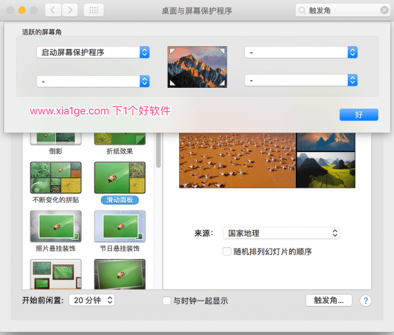 新手教程：macOS 快速锁定屏幕教程 第7张