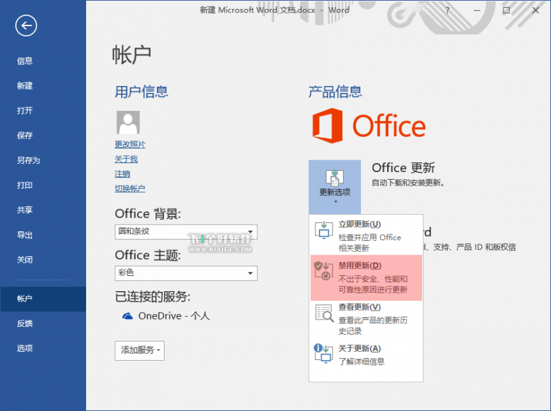 解决“Microsoft Office Click-to-Run”进程硬盘占用率高 第1张