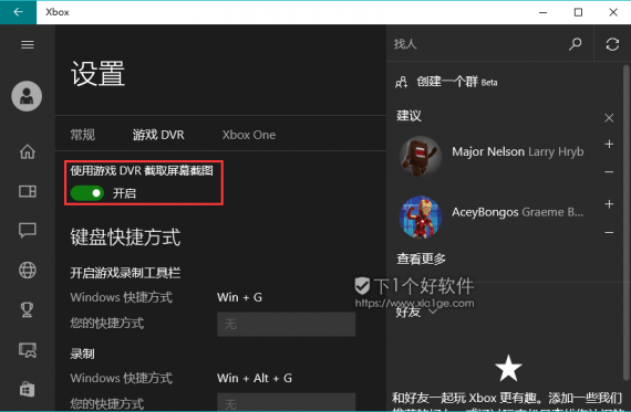 取消 Windows10 出现“截图提示框”方法 第1张