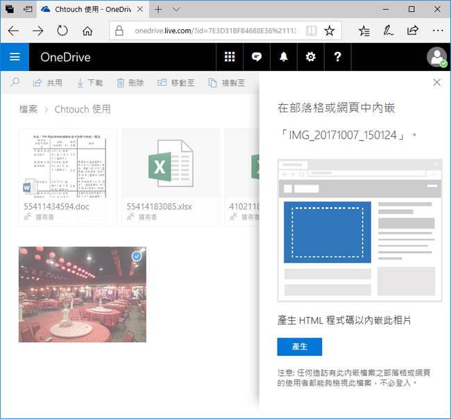 利用 OneDrive 的「內嵌」功能，文件外链分享 第2张