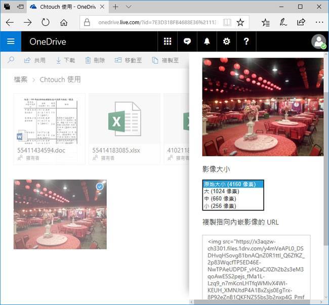 利用 OneDrive 的「內嵌」功能，文件外链分享 第3张