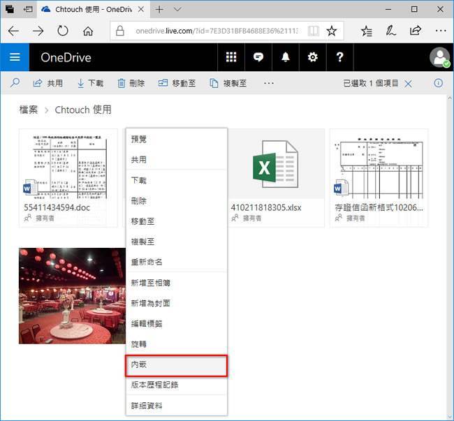 利用 OneDrive 的「內嵌」功能，文件外链分享 第1张