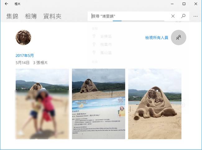 Windows 10 使用「相片」的人脸识别功能搜索图像 第2张