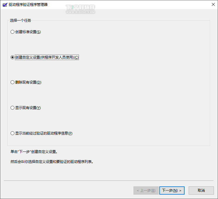 Windows 10 驱动问题蓝屏，可用「驱动程序验证程序管理器」排查 第1张