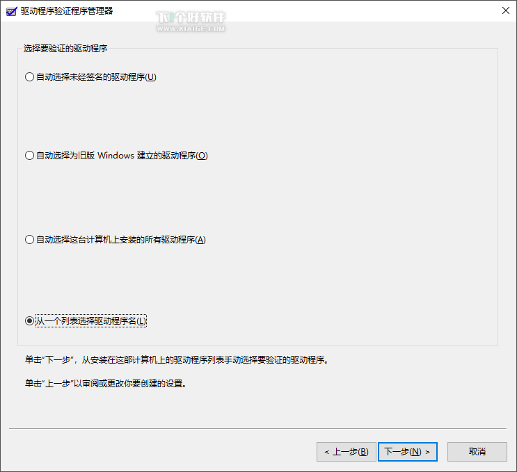 Windows 10 驱动问题蓝屏，可用「驱动程序验证程序管理器」排查 第3张
