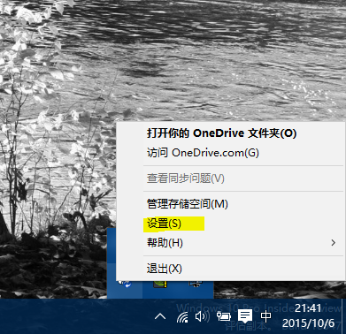 修改「OneDrive」目录位置设置方法 第1张