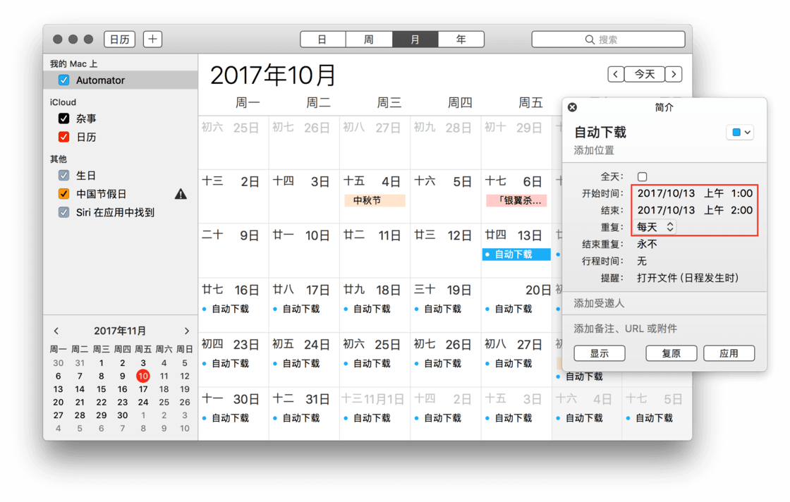 使用「系统日历」计划定时打开 macOS 应用 第1张
