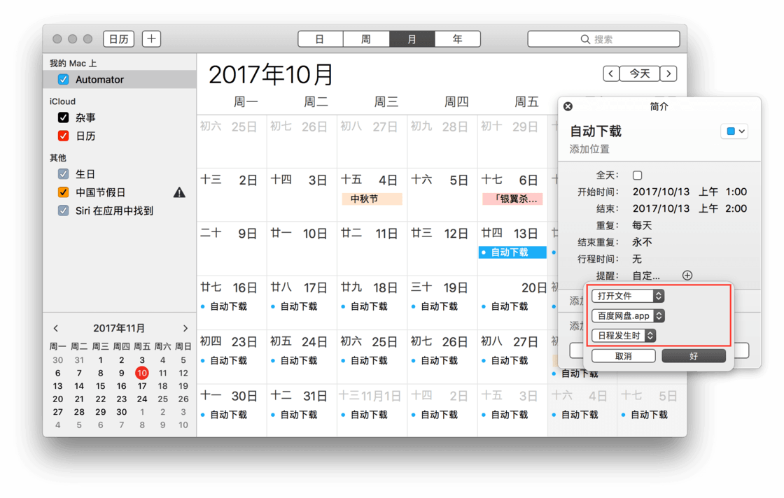 使用「系统日历」计划定时打开 macOS 应用 第2张