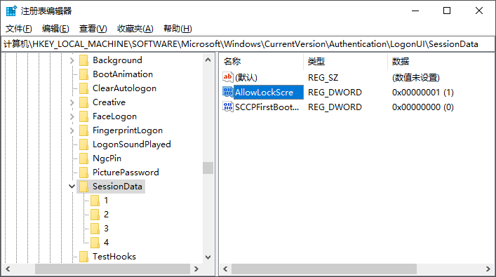 解决 Windows 10 的 LockApp.exe 进程占用 CPU / GPU 第1张