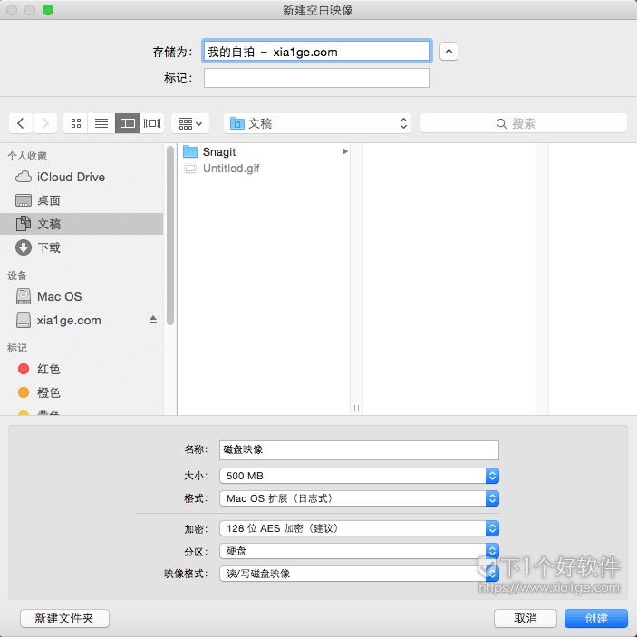新手教程：macOS加密文件夹方法 第2张