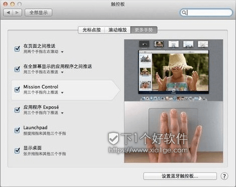 新手教程：macOS的触摸板手势大全 第1张