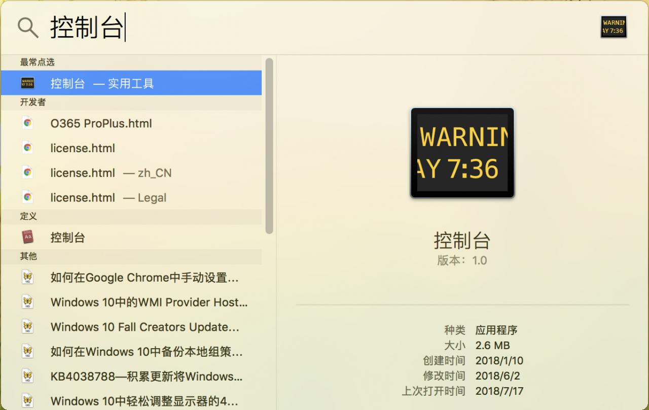 通过 macOS 的系统日志，用来查看排除应用程序和系统故障 第1张