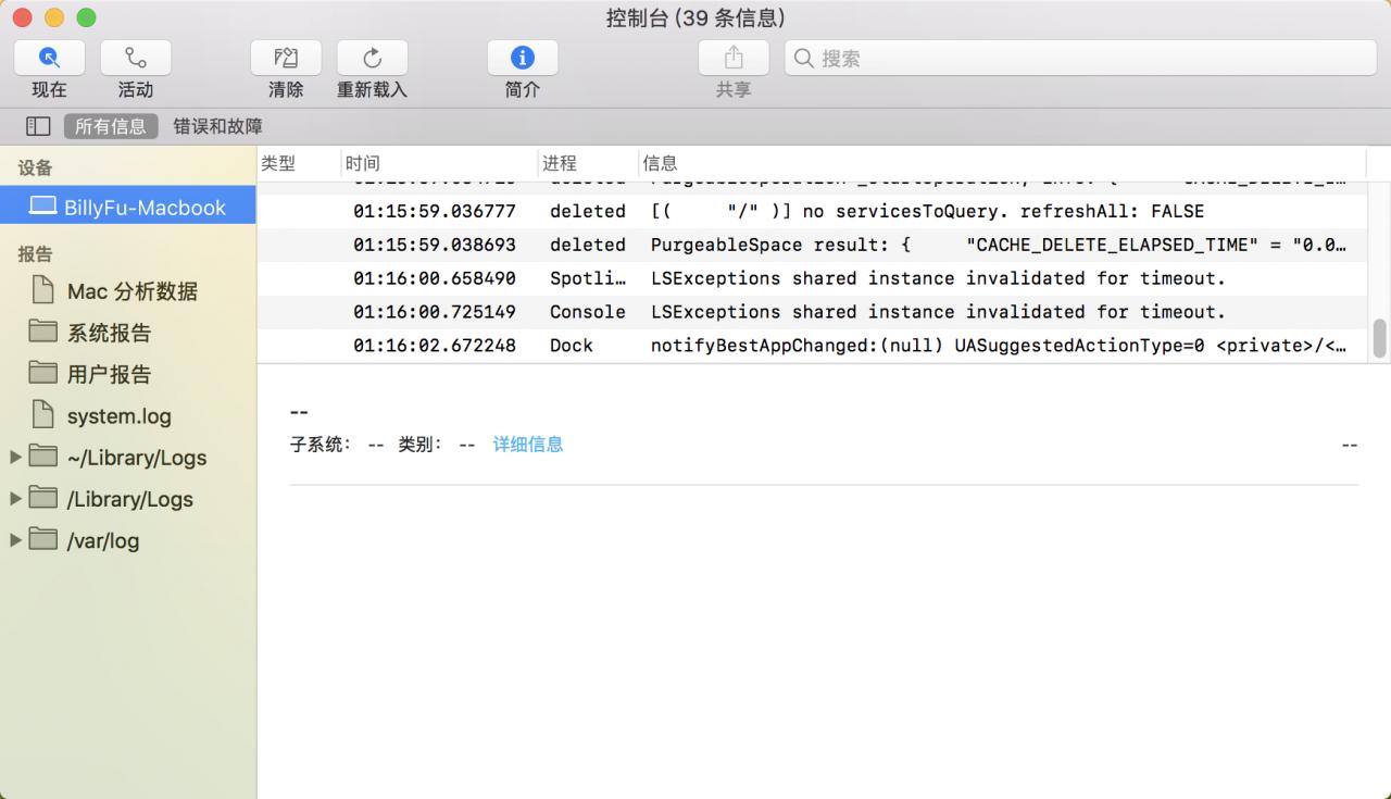 通过 macOS 的系统日志，用来查看排除应用程序和系统故障 第2张