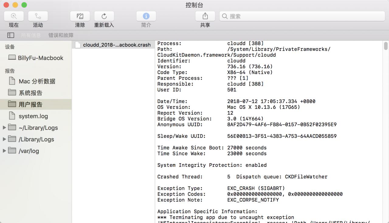 通过 macOS 的系统日志，用来查看排除应用程序和系统故障 第3张