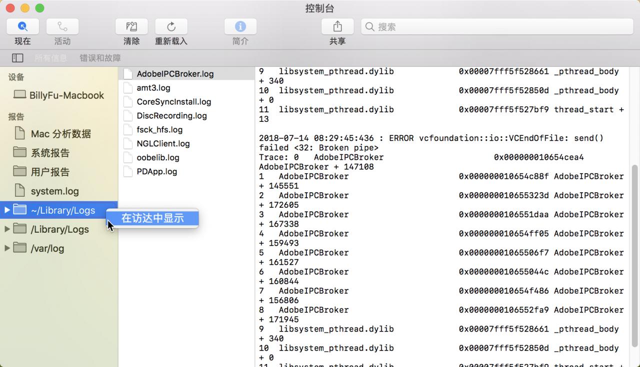 通过 macOS 的系统日志，用来查看排除应用程序和系统故障 第6张