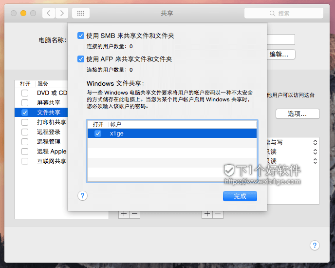 新手教程：macOS开启共享文件夹方法 第2张