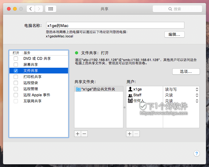 新手教程：macOS开启共享文件夹方法 第1张