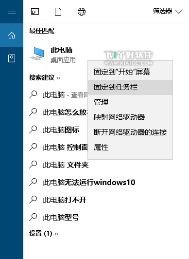 Windows 10 把 ”此电脑“ Pin到任务栏方法 第1张