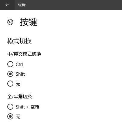 把 Windows 10 的输入法切换改成“Shift+Ctrl” 第1张