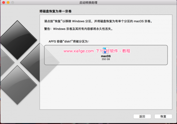 Mac启动转换助理安装Windows10