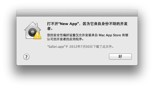 macOS的「Open Gatekeeper friendly」文件是干什么的？ 第2张