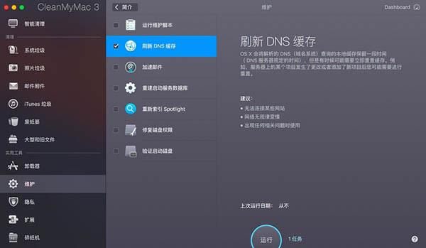 macOS 能上QQ，打不开网页？只需清除DNS缓存解决 第1张