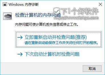 电脑蓝屏、黑屏？用 Windows 10 内存诊断工具检测故障 第1张