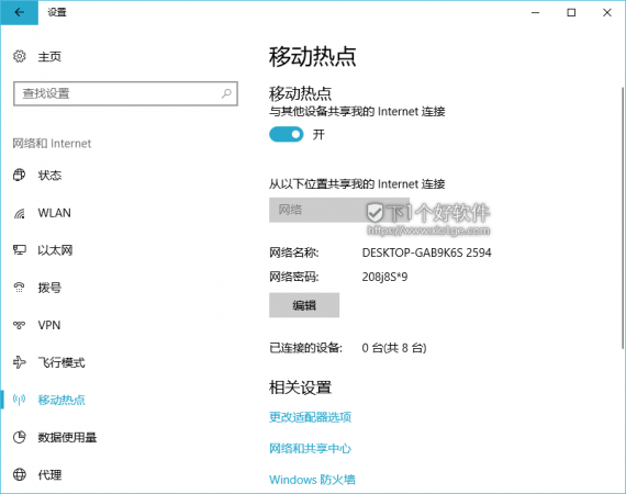 使用 Windows 10 笔记本的「无线中继」方法 第2张