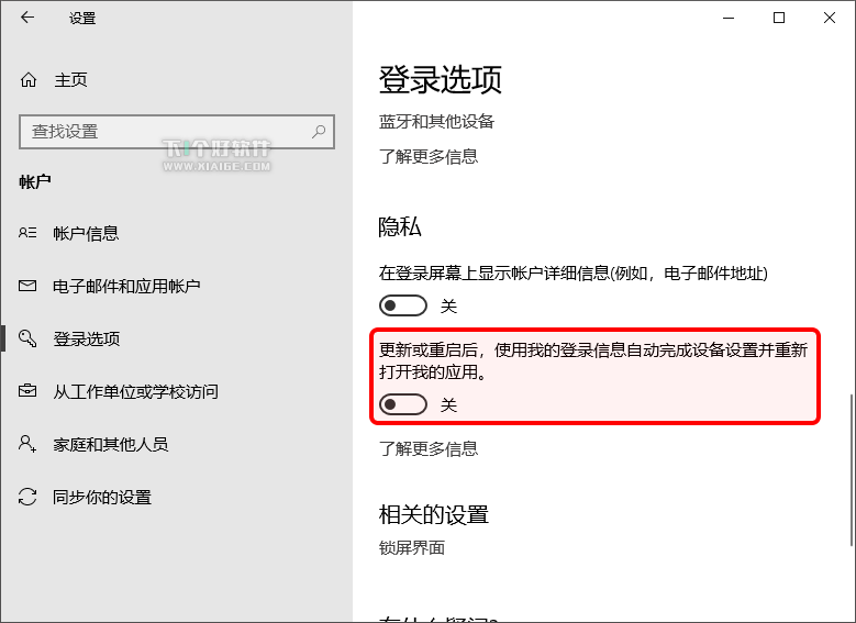 取消 Windows 10「开机自启上次关机前软件」功能 第1张