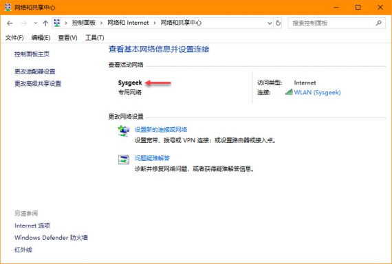 2种方法修改 Windows 10「网络配置文件」名称 第1张