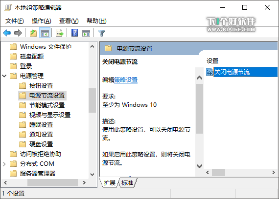 关闭 Windows 10 的「电源节流」功能提高性能 第1张