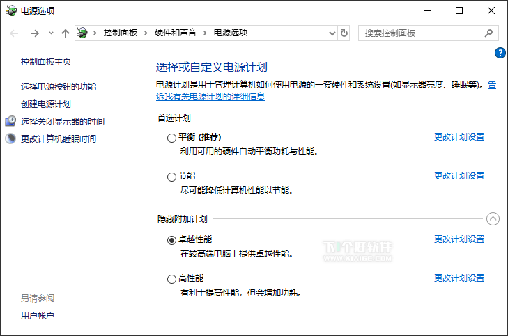 火力全开：Windows 10 开启「卓越性能」电源计划 第2张