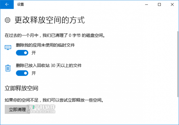 让系统自动清理垃圾，开启 Windows 10 存储感知功能 第2张