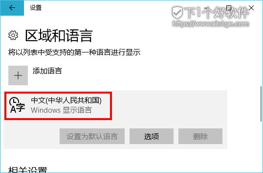 Windows 10「微软拼音输入法」自定义短语方法 第3张