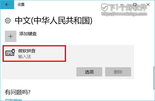 Windows 10「微软拼音输入法」自定义短语方法 第4张