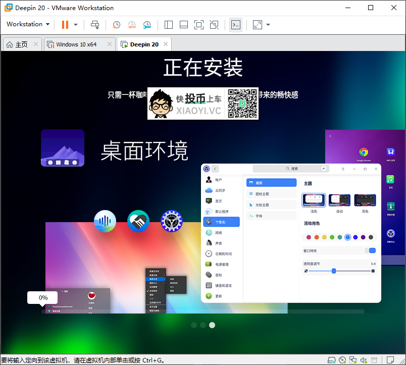 深度系统「Deepin 20」体验：全新的界面和交互体验 第3张