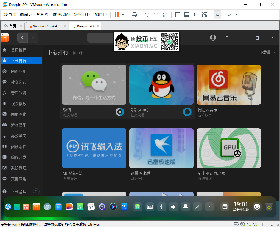 深度系统「Deepin 20」体验：全新的界面和交互体验 第8张