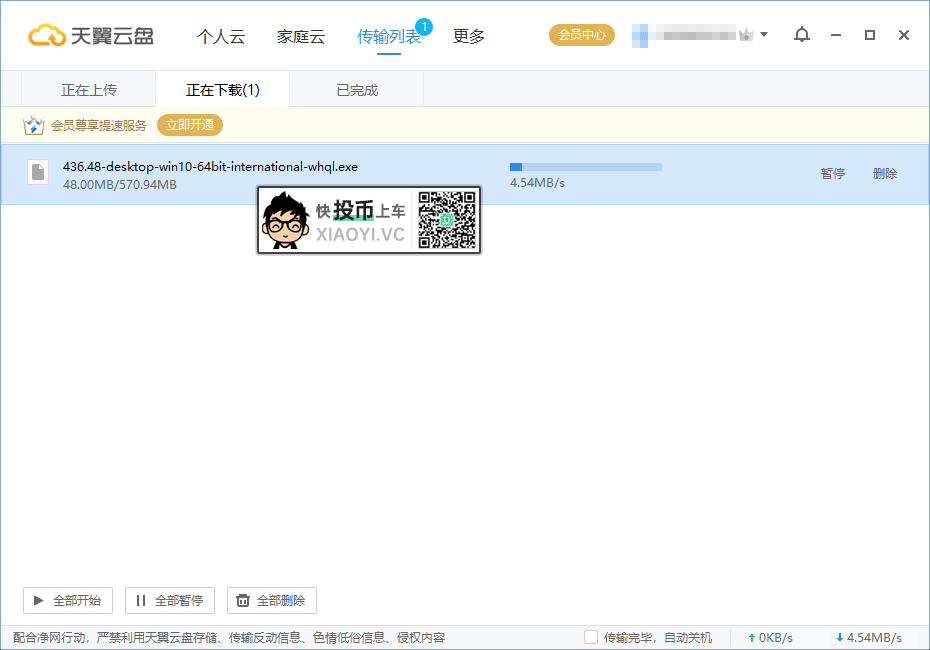 代替度盘！免费白嫖15个月「天翼云盘」黄金会员 第3张