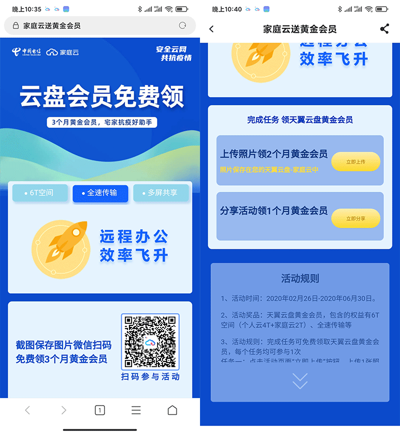 代替度盘！免费白嫖15个月「天翼云盘」黄金会员 第6张