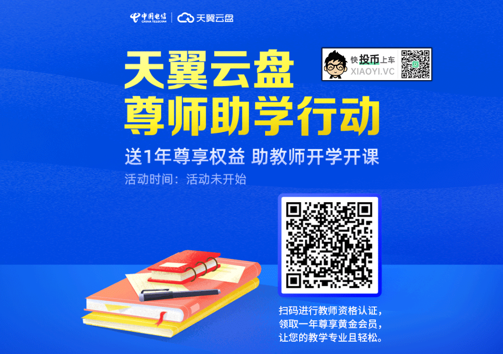 代替度盘！免费白嫖15个月「天翼云盘」黄金会员 第8张