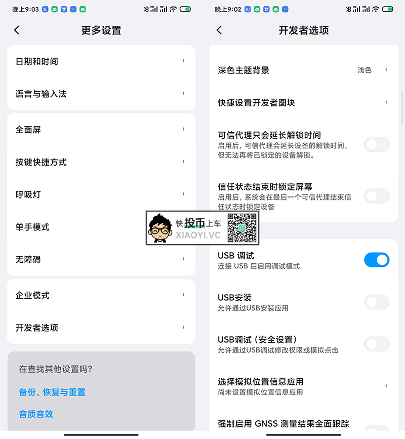 你的手机你做主！免 ROOT 卸载安卓手机预装APP 第2张