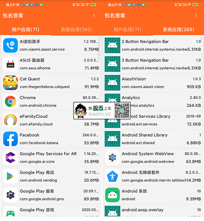 你的手机你做主！免 ROOT 卸载安卓手机预装APP 第4张