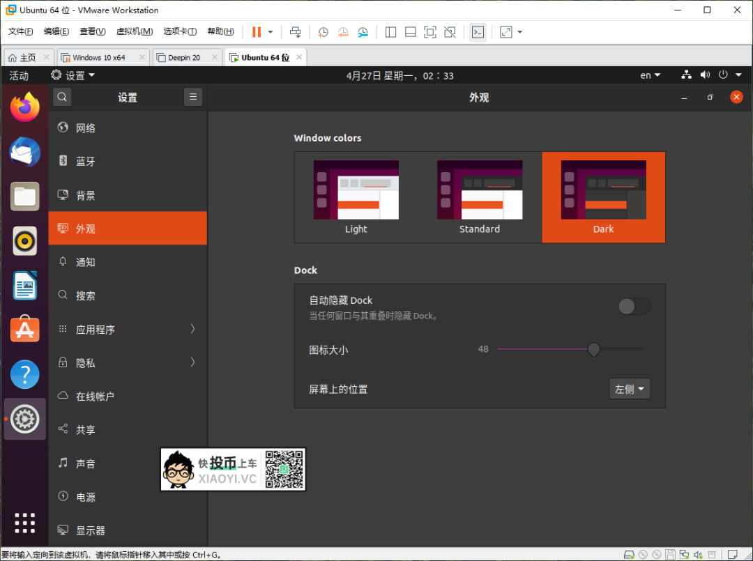 体验最流行的免费 Linux 系统「Ubuntu」20.04 LTS 正式版 第5张