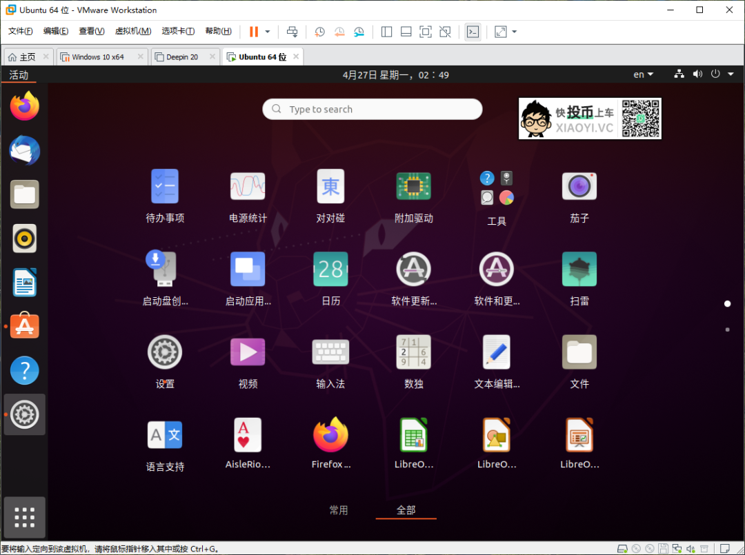体验最流行的免费 Linux 系统「Ubuntu」20.04 LTS 正式版 第6张