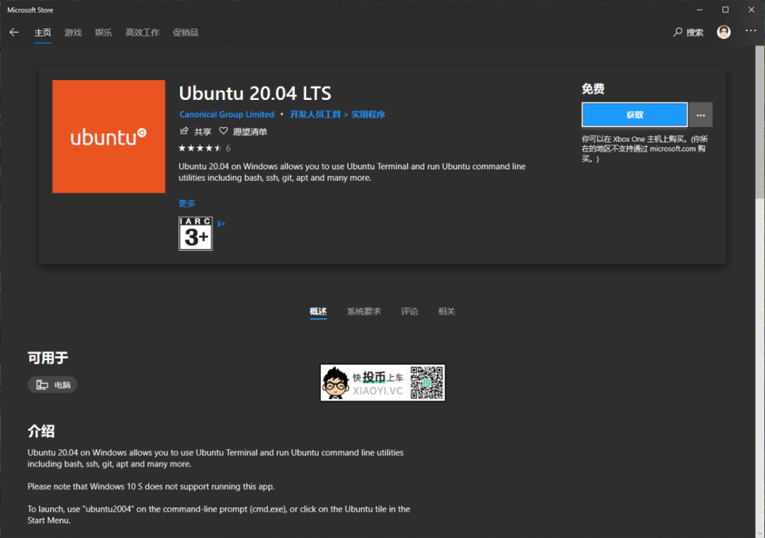 体验最流行的免费 Linux 系统「Ubuntu」20.04 LTS 正式版 第12张