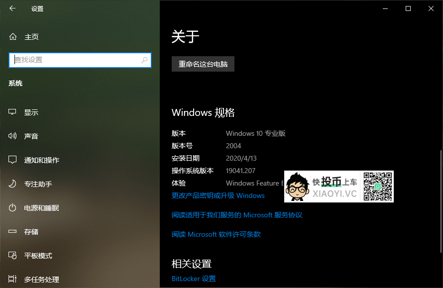 「Windows 10」5月更新最终版 19041.207！老机子性能有所提升 第1张