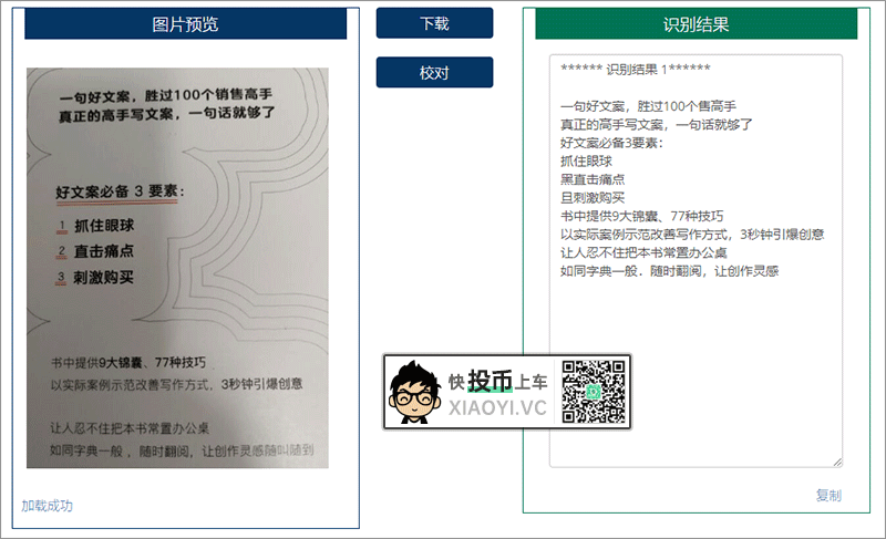 拒绝付费！14款免费「OCR」文字识别软件 第4张