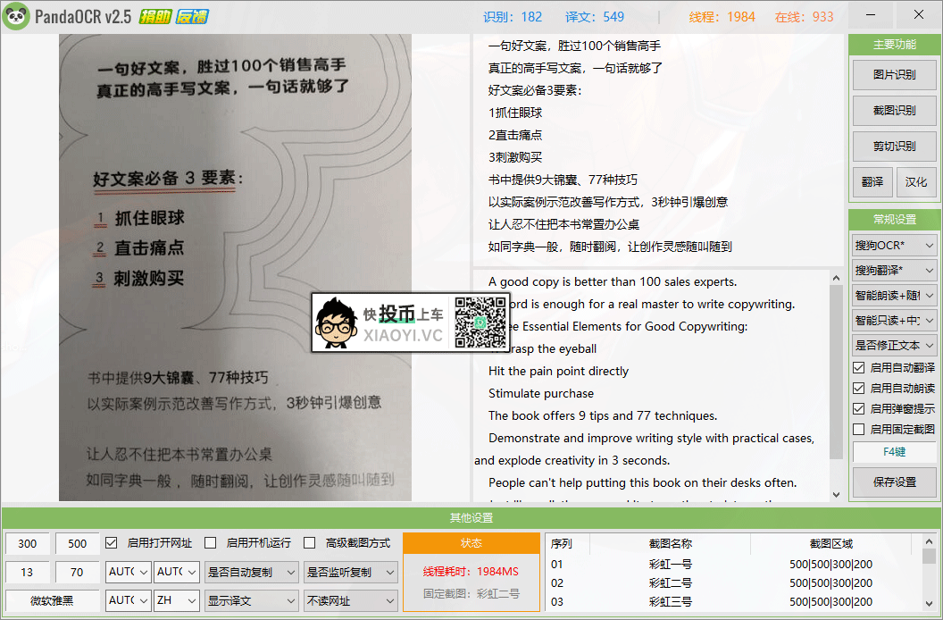 拒绝付费！14款免费「OCR」文字识别软件 第6张