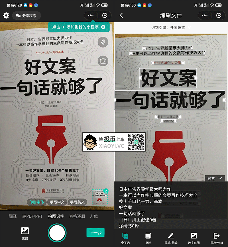 拒绝付费！14款免费「OCR」文字识别软件